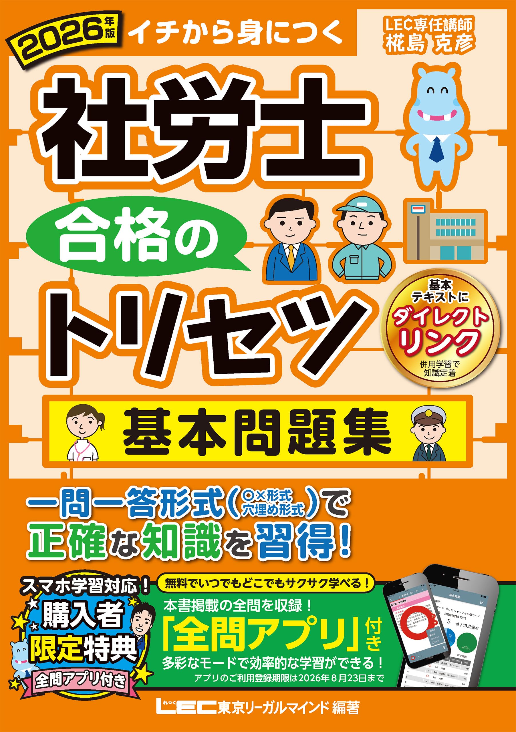 Amazon.co.jp: 東京リーガルマインド LEC総合研究所 社会保険労務士